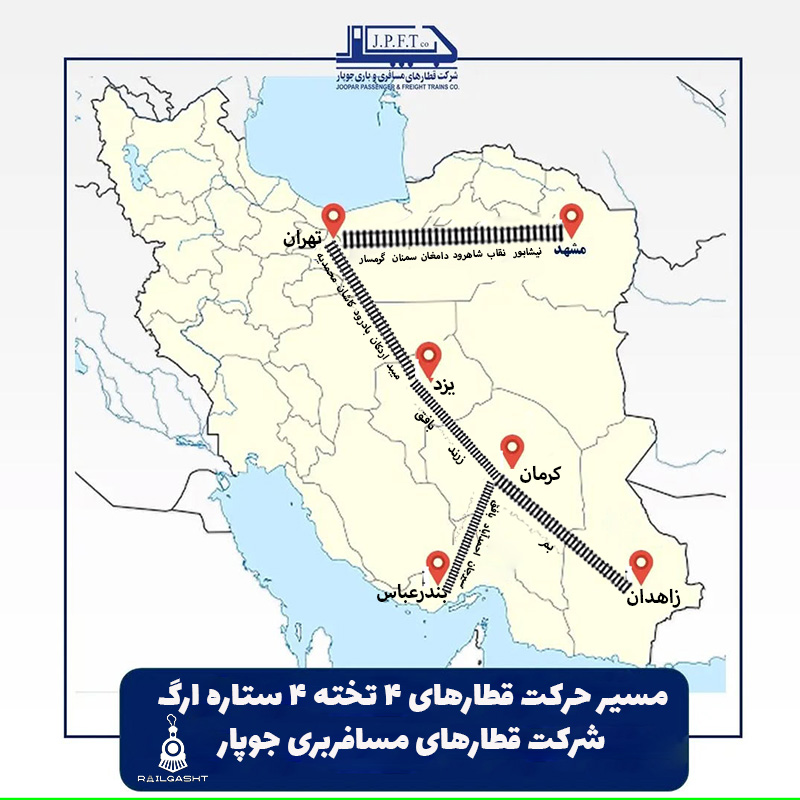 ایستگاه های قطار مسیر تهران به مشهد شرکت جوپار