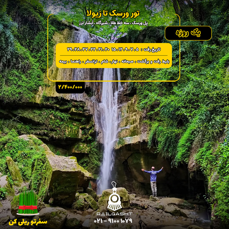 زیولا